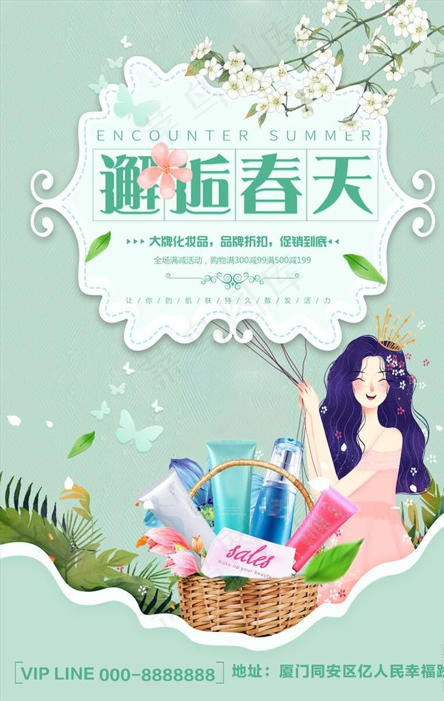 美妆海报图片