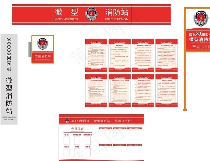 微型消防站图片cdr矢量模版下载