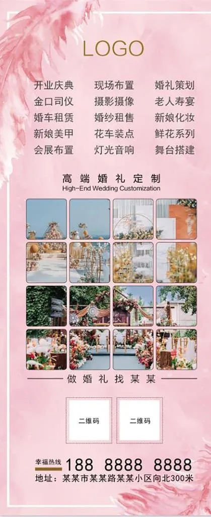 婚庆公司展架图片psd模版下载