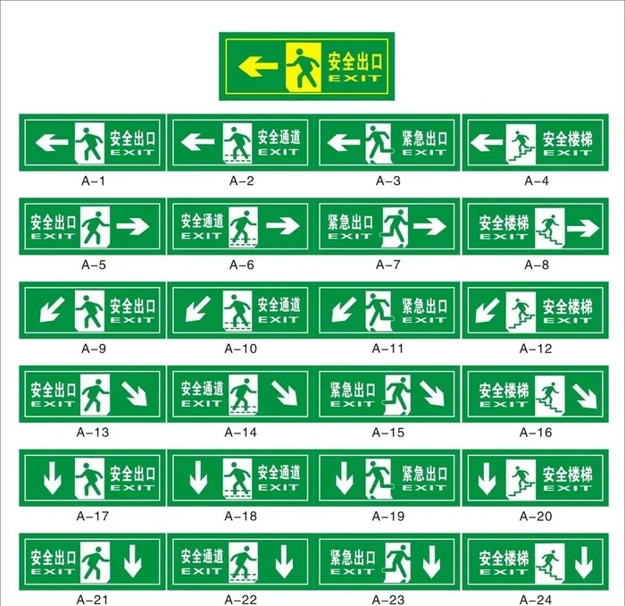 安全出口图片cdr矢量模版下载