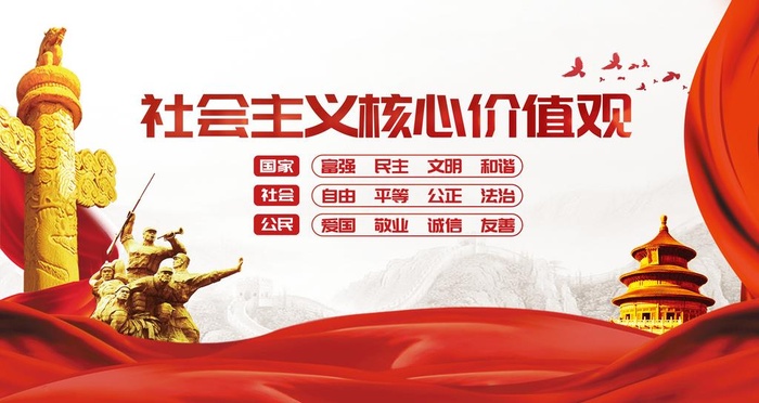 *核心价值观图片(4724x2657)psd模版下载