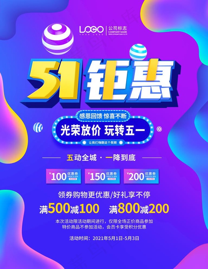 五一促销海报图片psd模版下载