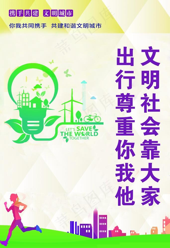 文明出行图图片