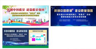 质量月展板图片