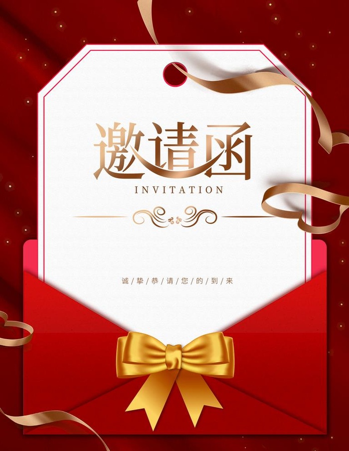 邀请函图片(3543x4724)psd模版下载