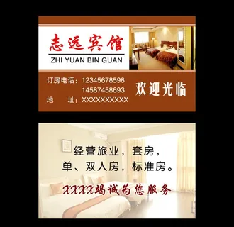宾馆名片图片