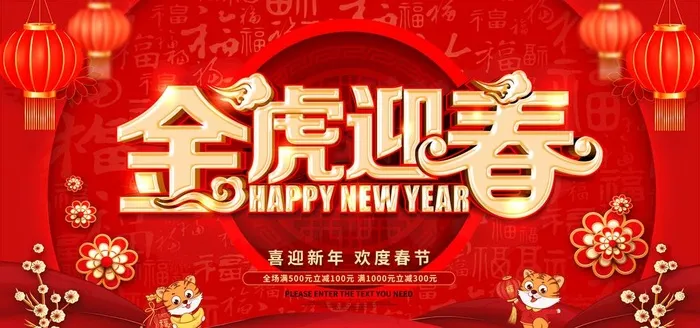 新年海报图片(7087x3543)psd模版下载