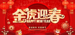 新年海报图片