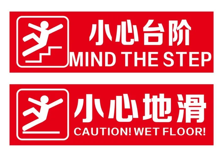 小心地滑图片cdr矢量模版下载