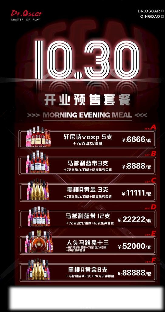 酒吧酒水海报图片