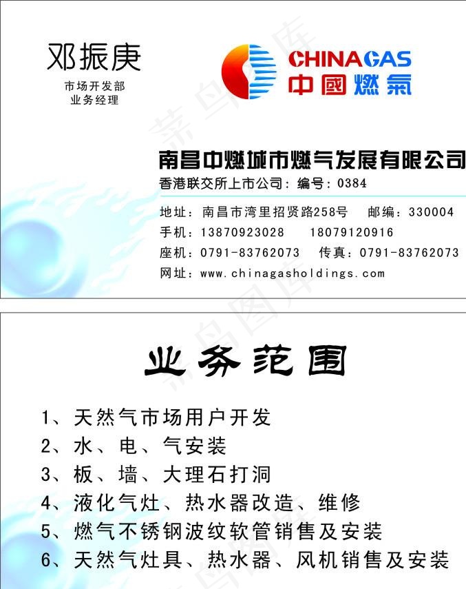 中国燃气名片设计图片cdr矢量模版下载