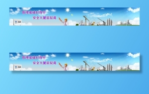 建筑公司 安全施工宣传图片
