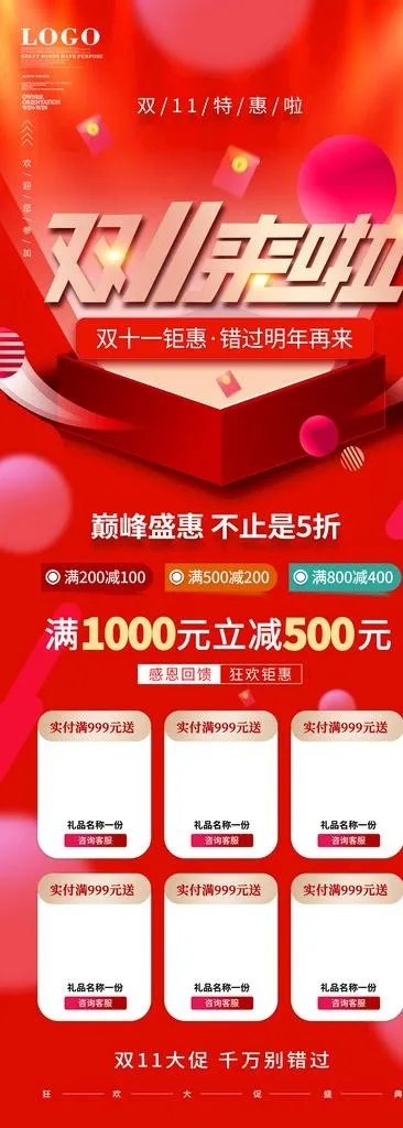 双十一展架图片psd模版下载