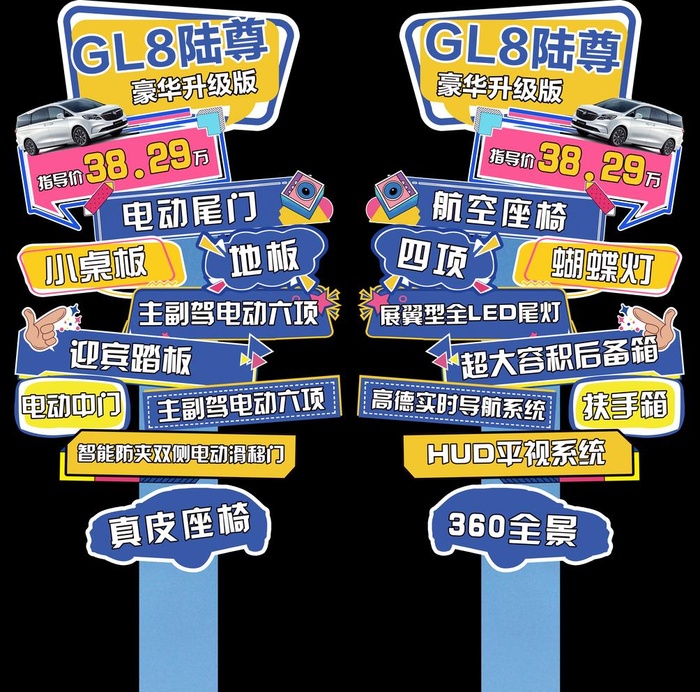 汽车亮点指引牌图片