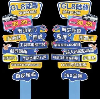 汽车亮点指引牌图片