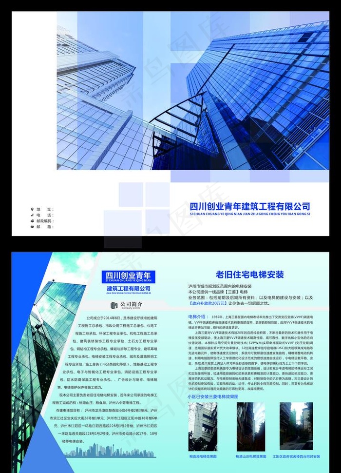 建筑公司蓝色封面图片cdr矢量模版下载