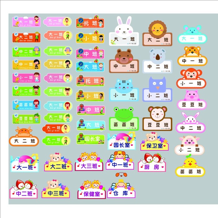 幼儿园各种班牌图片