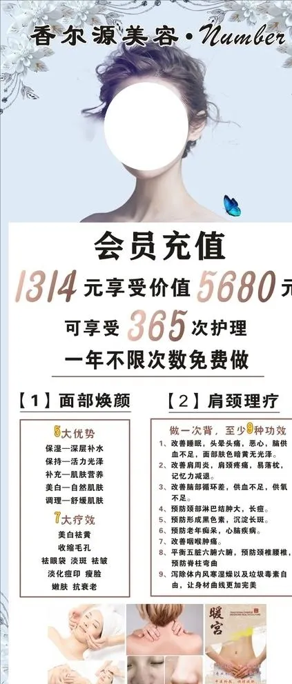 美容展架图片cdr矢量模版下载