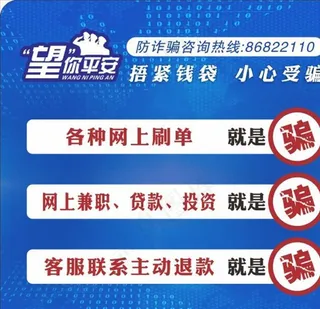 防诈骗桌贴图片