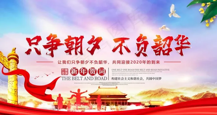 只争朝夕图片psd模版下载