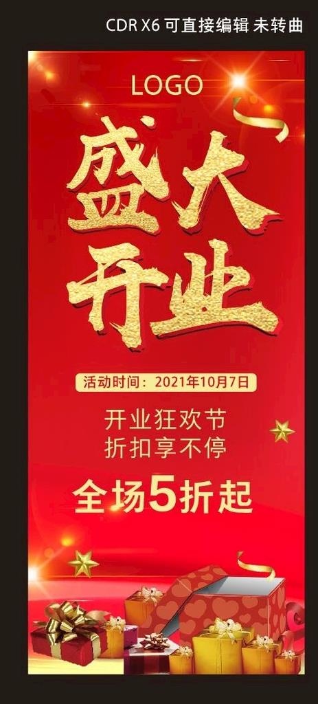 盛大开业图片cdr矢量模版下载