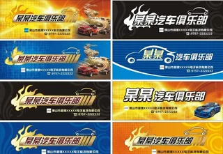 汽车俱乐部招牌图片