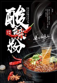 酸辣粉图片