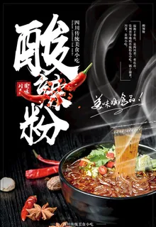 酸辣粉图片 酸辣粉图片