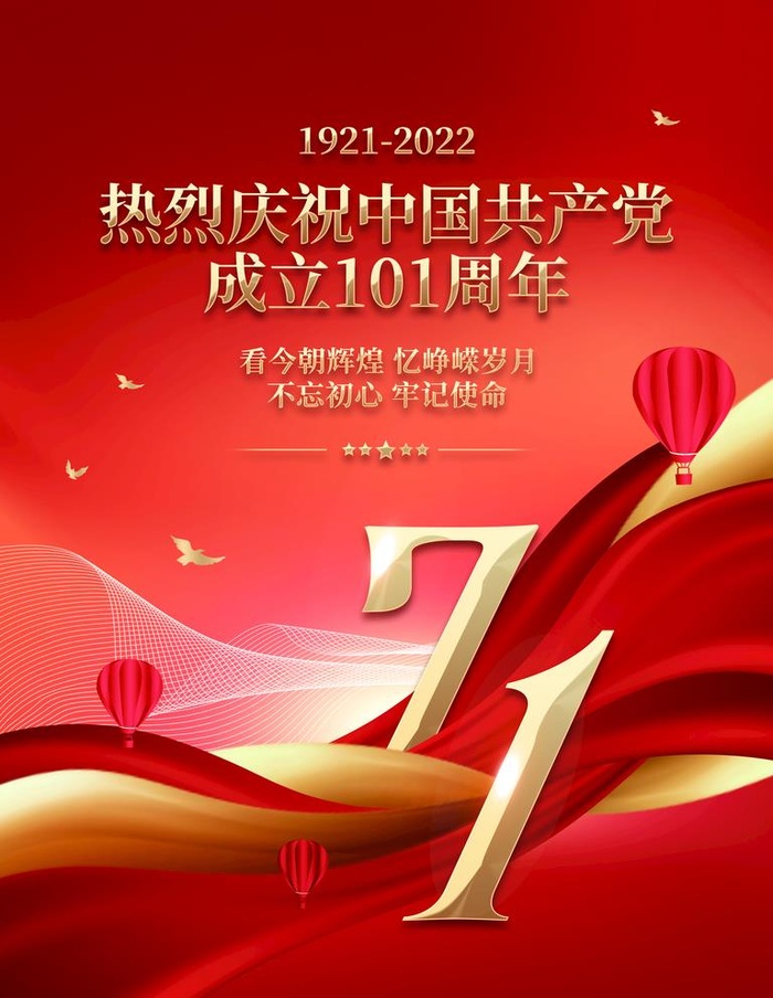 七一建党节图片(3543x4724)psd模版下载