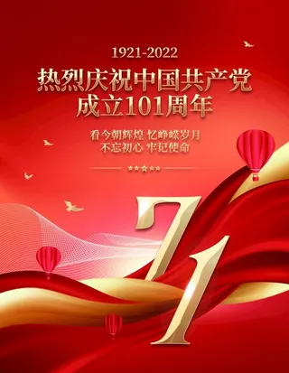 七一建党节图片
