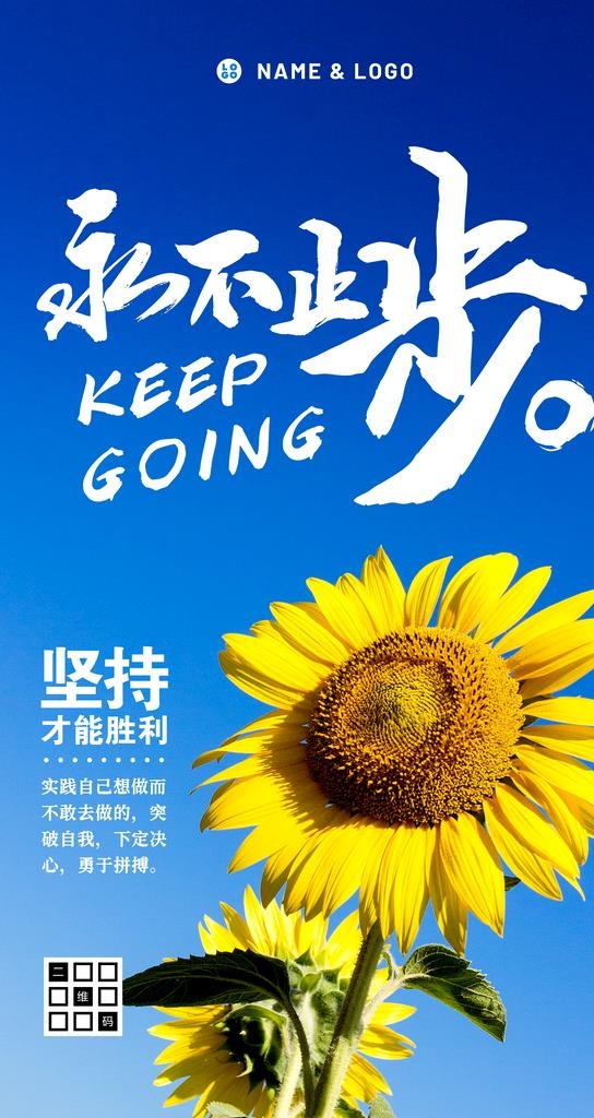 青春励志海报图片