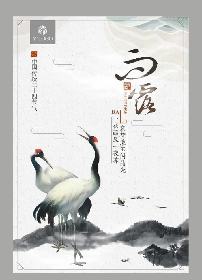 中国风背景白鹤图片cdr矢量模版下载