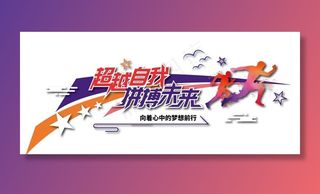 企业文化墙图片