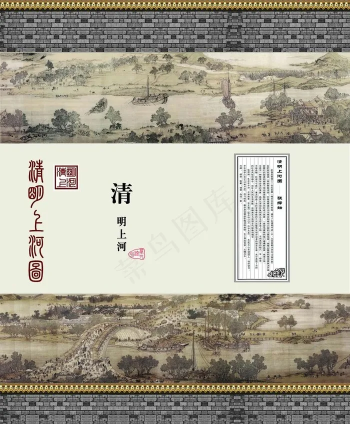 清明上河图图片psd模版下载