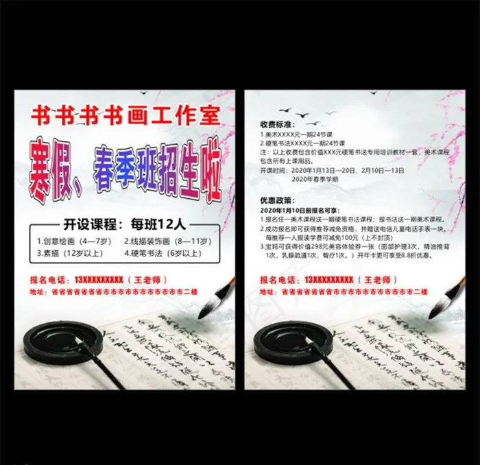 书画书法招生宣传单图片(800X1800)cdr矢量模版下载