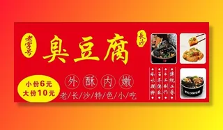 长沙臭豆腐图片