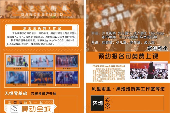舞蹈DM单图片cdr矢量模版下载