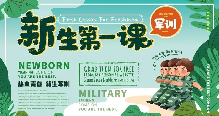 军训图片ai矢量模版下载