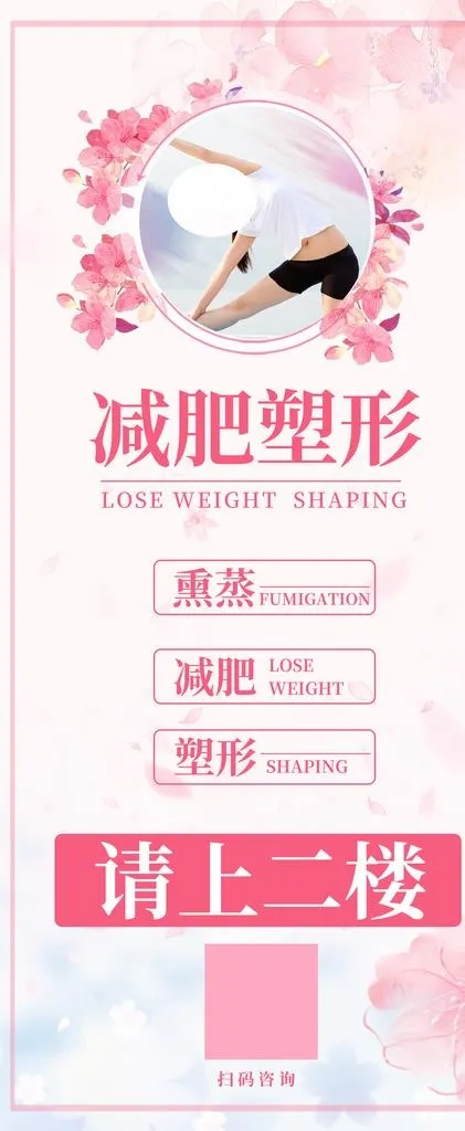 减肥塑形图片psd模版下载