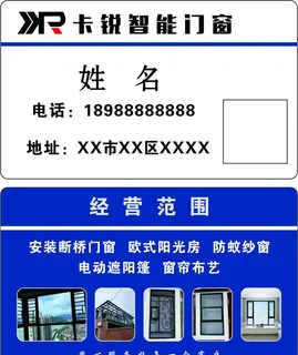 门窗名片图片