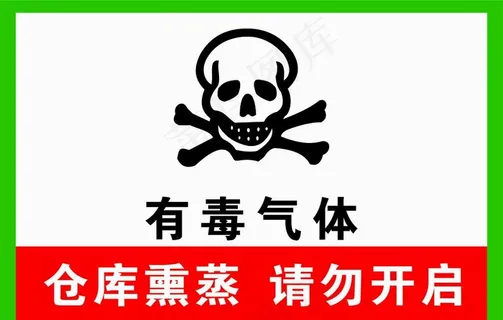 有毒气体图片