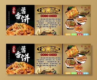 酱香饼灯箱图片