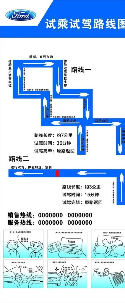 试乘试驾图片cdr矢量模版下载