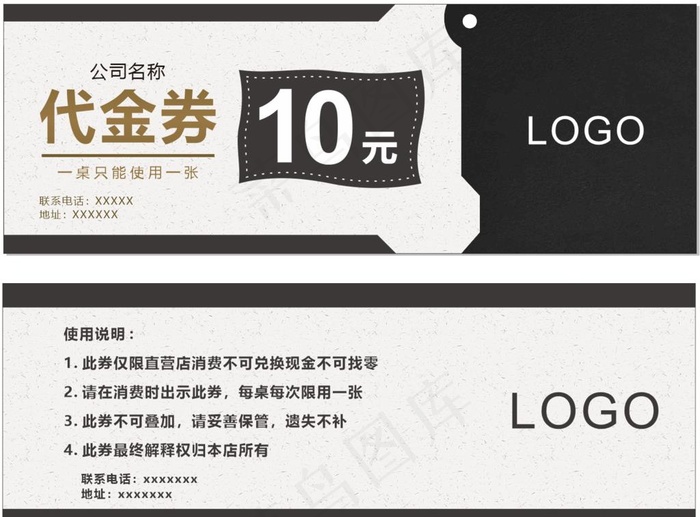 代金券图片cdr矢量模版下载