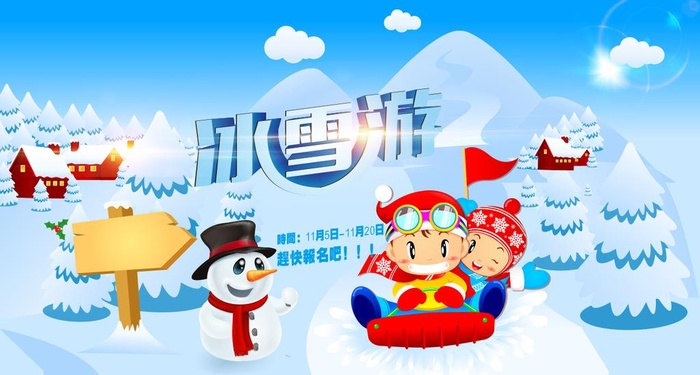 冰雪游图片cdr矢量模版下载