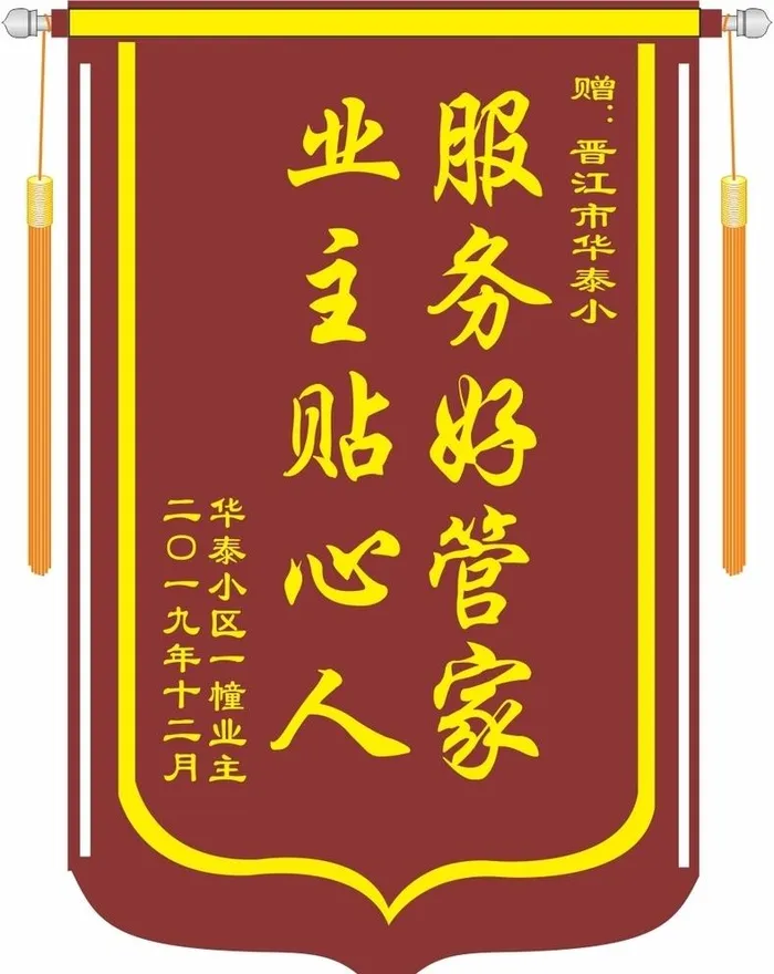 锦旗图片cdr矢量模版下载