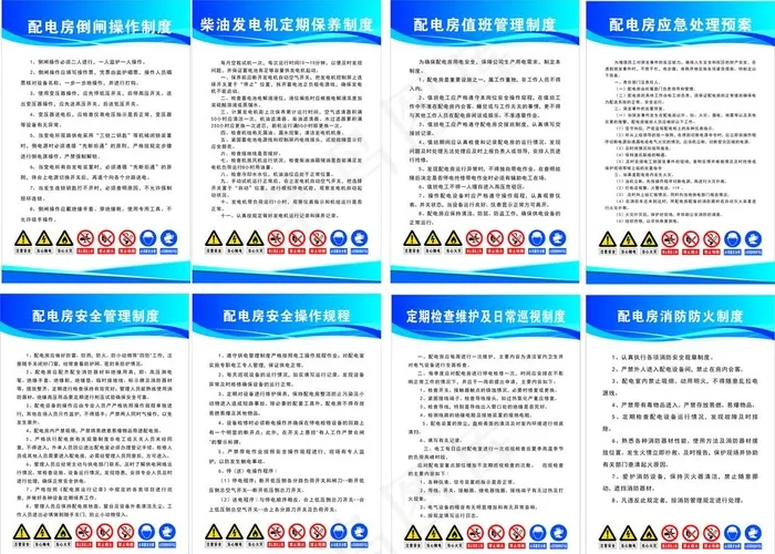 配电房制度牌和柴油发电机日常保图片cdr矢量模版下载