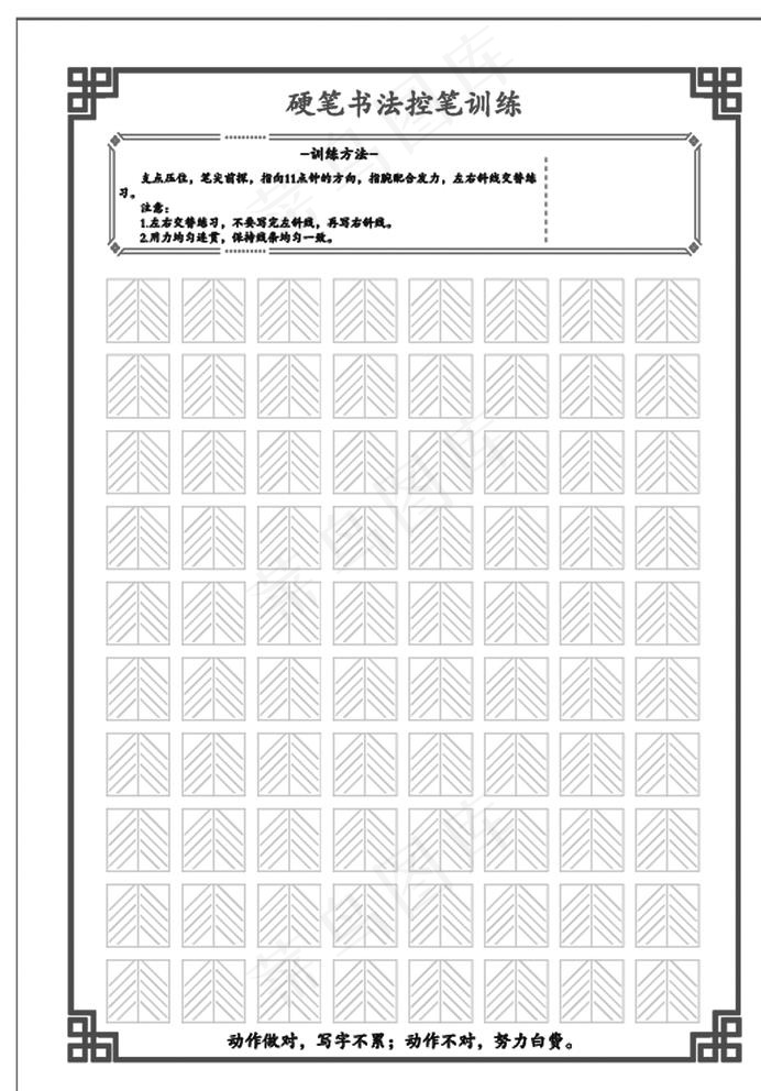 控笔练字 幼小衔接图片