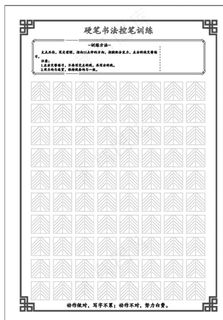 控笔练字 幼小衔接图片
