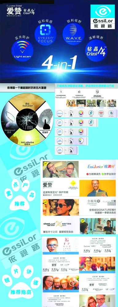 眼镜展架图片(4429x11811)psd模版下载